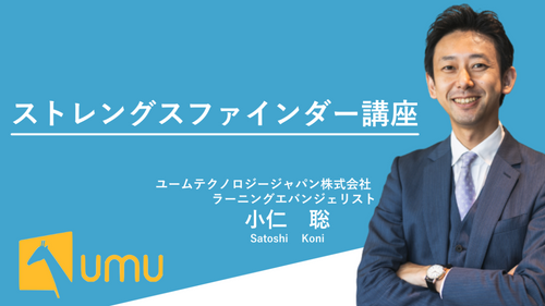 ストレングスファインダー講座