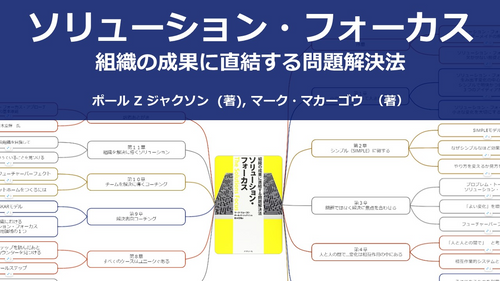 【原本】ソリューション・フォーカス--組織の成果に直結する問題解決法