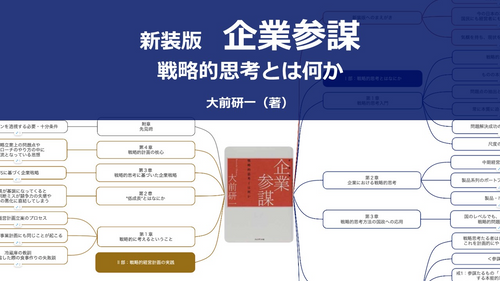 【原本】企業参謀---戦略的思考とは何か