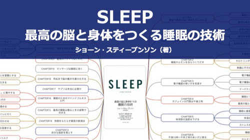【原本】ＳＬＥＥＰ　最高の脳と身体をつくる睡眠の技術
