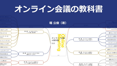 【原本】オンライン会議の教科書