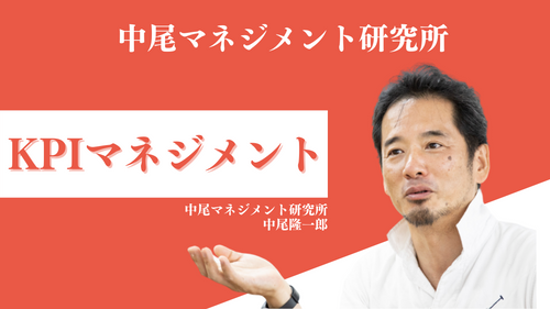 会社がぐんぐんよくなるKPIセミナー