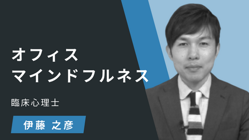 オフィスマインドフルネス　実技編