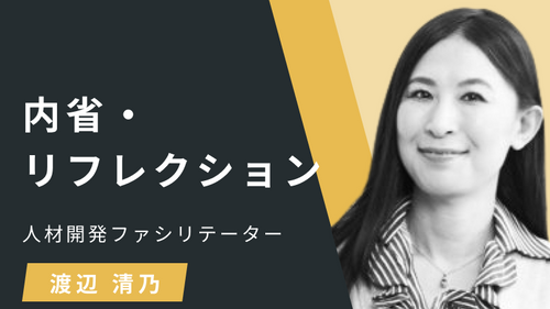 内省・リフレクションⅢ：リフレクションのタイミング
