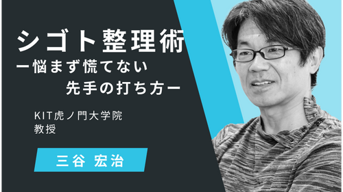 新ビジネス基礎力　シゴト整理術 ー悩まず慌てない先手の打ち方ー