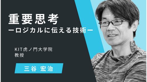 新ビジネス基礎力　重要思考 ーロジカルに伝える技術ー