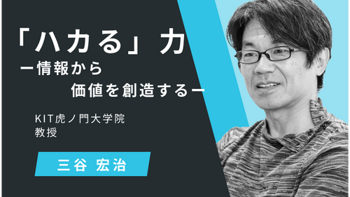 新ビジネス基礎力　「ハカる」力 ー情報から価値を創造するー