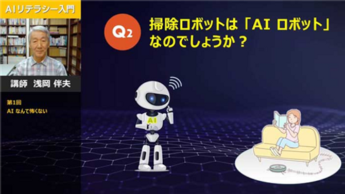 AIリテラシー入門