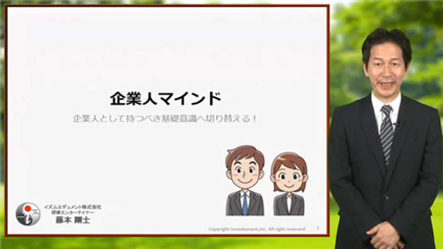 企業人マインド