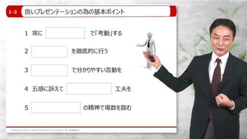 プレゼンテーションスキルを高める