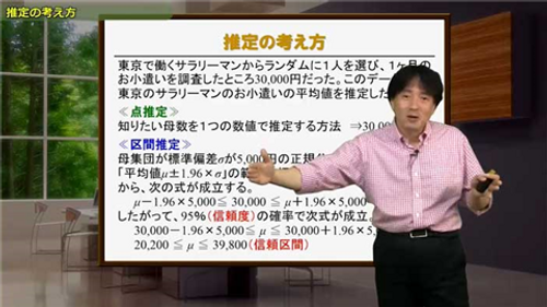 ビジネス統計 Class3. 部分から全体を把握する（推定）
