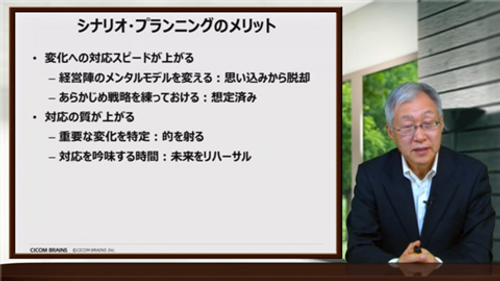 シナリオ・プランニング