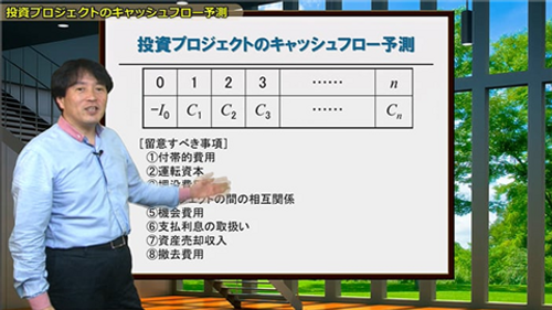 投資キャッシュフローの見積り