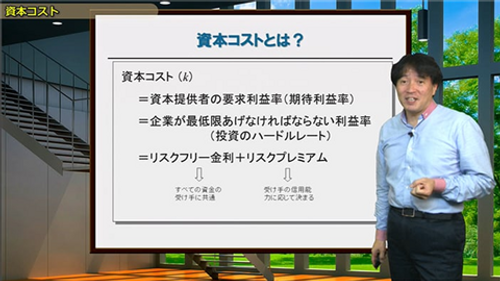資本コストの推計