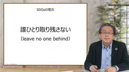 SDGsとは何か ～入門・課題・将来展望～