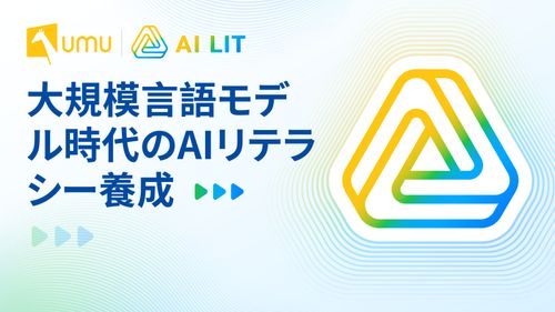 「大規模言語モデル時代のAIリテラシー養成」体験コース