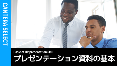 プレゼンテーション資料の基本
