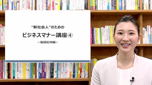 ”新社会人のための”ビジネスマナー講座④ー電話応対編ー