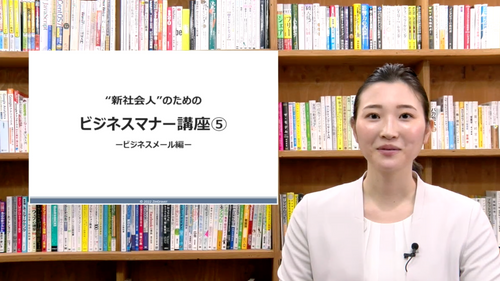 ”新社会人のための”ビジネスマナー講座⑤ービジネスメール編ー