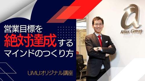 絶対達成マインドの作り方