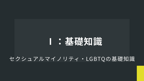Ⅰ：基礎知識