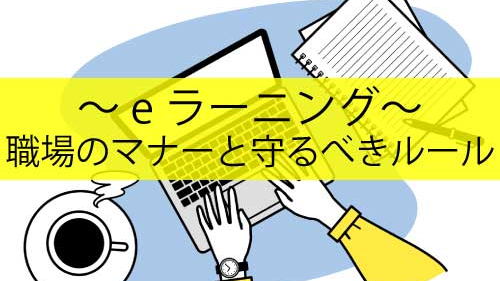 職場のマナーと守るべきルール