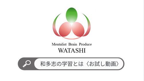 和多志の学習とは〈お試し動画〉
