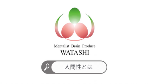 14. 人間性とは