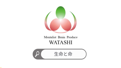 12. 生命と命