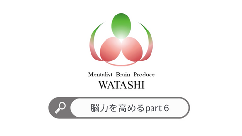 22. 脳力を高めるpart６