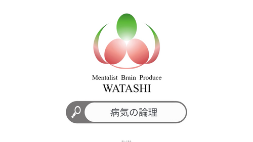 28. 病気の論理