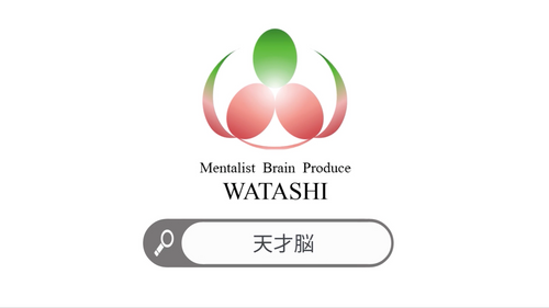 48. 天才脳