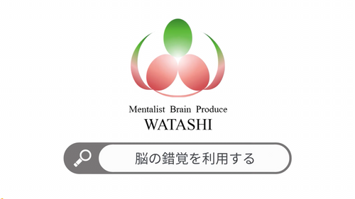 53. 脳の錯覚を利用する