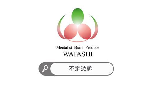 68. 不定愁訴