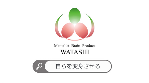 64. 自らを変身させる