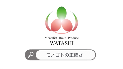 74. モノごとの正確さ