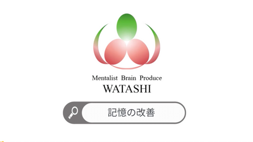 99. 記憶の改善