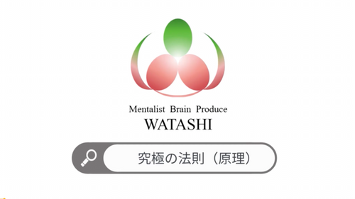 79. 究極の法則（原理）