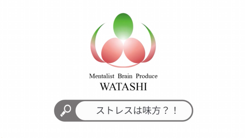 93. ストレスは味方？！