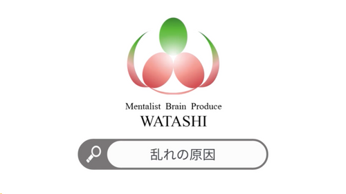 96. 乱れの原因