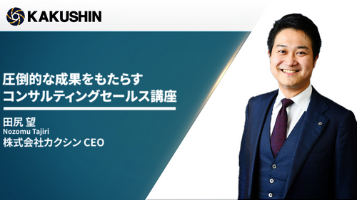 【第0章】キーエンスに学ぶ コンサルティングセールス総論編