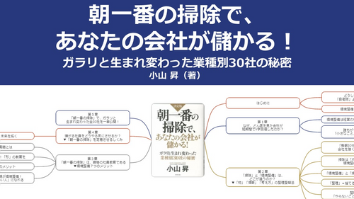 【原本】朝一番の掃除で、あなたの会社が儲かる！
