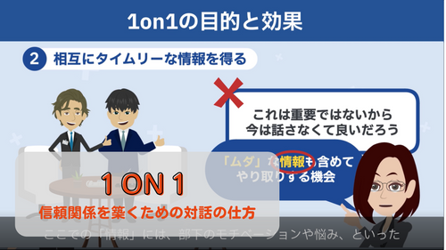 1on1～信頼関係を築くための対話の仕方～【イントロ】