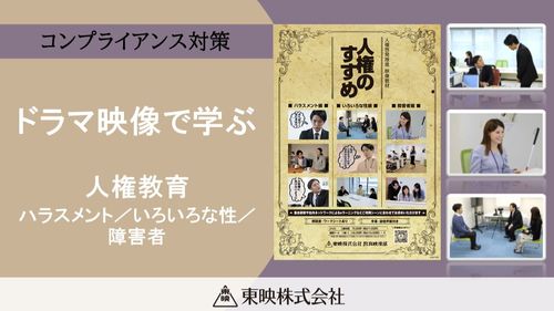 人権のすすめ ［ハラスメント編/いろいろな性編/障害者編］