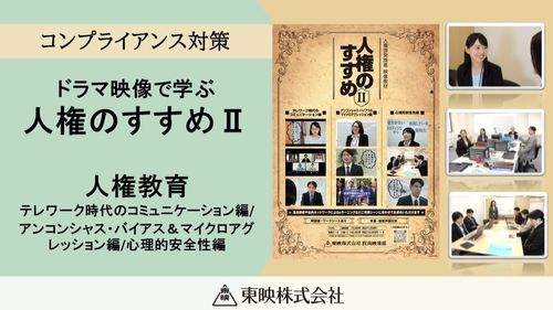 人権のすすめⅡ