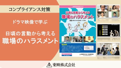 日頃の言動から考える　職場のハラスメント