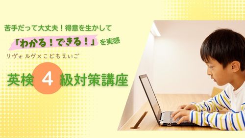 英検4級対策【Listening】