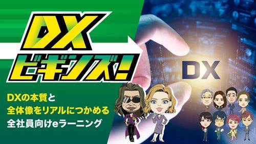 DXビギンズ！ver2.0