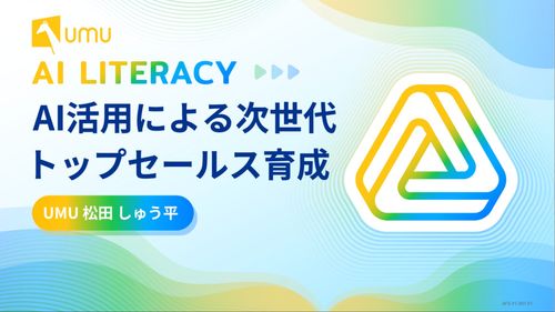 「AI活用による次世代トップセールス育成」無料体験レッスン