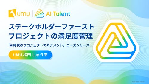 ステークホルダーファースト プロジェクトの満足度管理